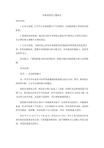 防欺凌主题班会