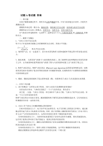 (完整版)薄膜材料与技术-试题A卷试题-答案