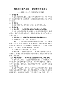 加强学科团队合作