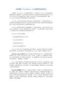 东软慧鼎人力资源管理系统