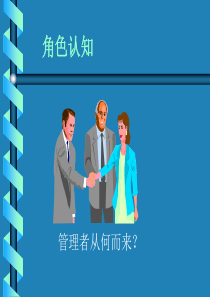 出色经理人-目标,计划,和时间管理