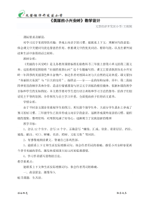《美丽的小兴安岭》教学设计有设计意图