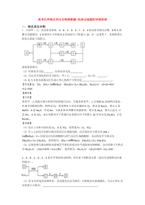 高考化学钠及其化合物推断题-经典压轴题附详细答案