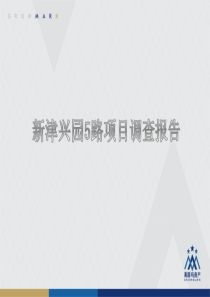 新津地块调查报告