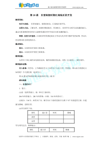 第18课--东晋南朝时期江南地区的开发-教案
