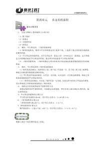 新五年级上册多边形的面积