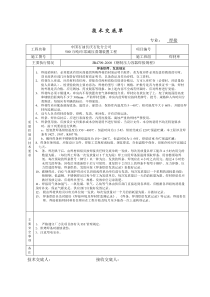 焊材烘烤技术交底单