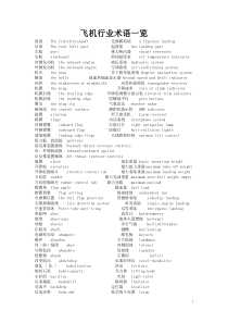 波因公司飞机术语翻译