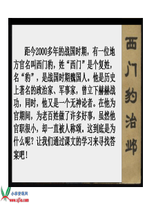 《西门豹治邺》ppt课件3