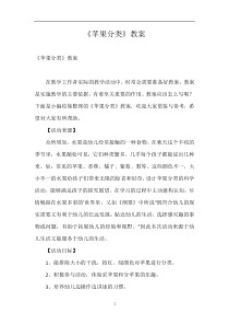 《苹果分类》教案