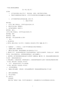 一年级上册思想品德教案