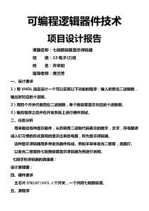 七段数码管显示译码器