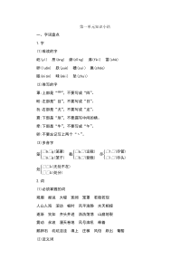 部编人教版四年级语文上册全册单元知识点小结