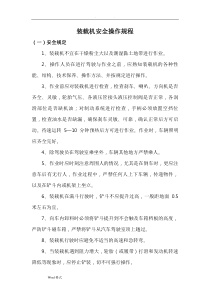 装载机安全操作规程完整