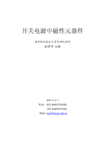 开关电源中磁性元件