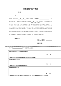 支票延期入账申请表