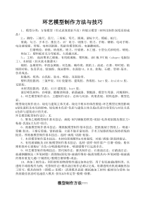 备课笔记环艺模型制作-