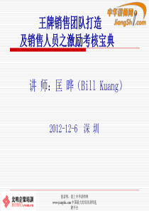 匡晔：王牌销售团队打造