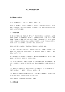 幼儿园运动会主持词