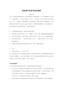 (完整版)英语音节及音节划分规则