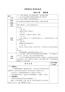 《西游记》阅读交流教案