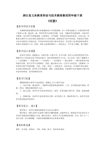 花篮教案