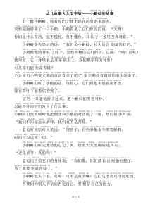 幼儿故事大全拼音版