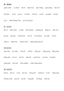 部编版四年级上复习资料