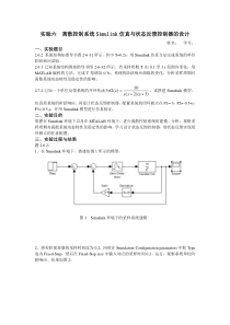 实验六--离散控制系统Simulink仿真与状态反馈控制器的设计
