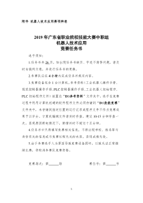 2019年广东省中职机器人技术应用赛项样卷