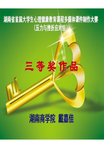 压力与挫折应对
