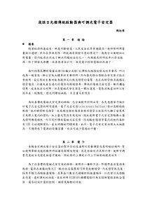 浅谈日光灯传统启动器与可调光电子安定器