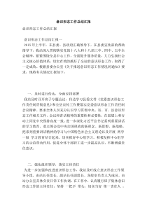 意识形态工作总结