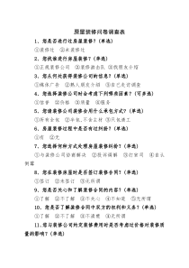 房屋装修问卷调查表