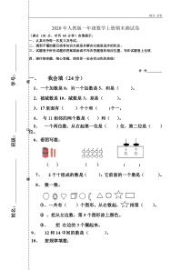 人教版一年级数学上册期末测试卷4