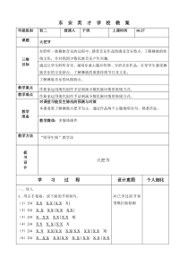 火把节10.27音乐教案