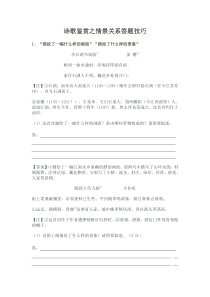 诗歌鉴赏情景关系诗歌鉴赏题