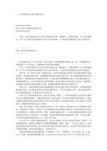 励志合集之-《如何掌控自己的时间和生活》1