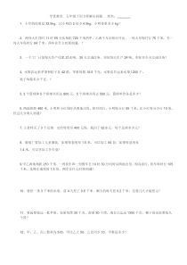 (完整版)五年级下用方程解决问题