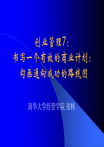 创业管理(商业计划书)