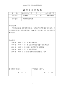 图像锐化处理报告