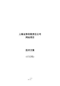 网站项目技术设计方案