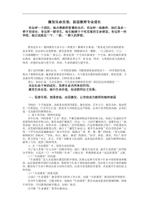 激发生命自觉-教师成长