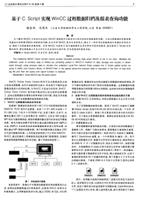基于C-Script实现WinCC过程数据归档及报表查询功能