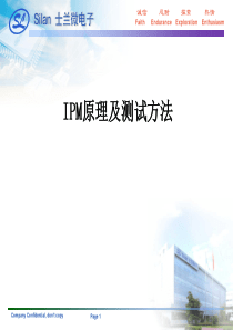 IPM原理及测试方法
