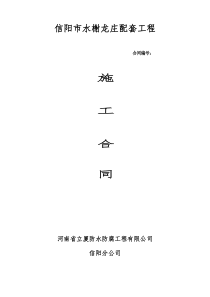 室外配套工程施工合同