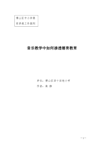 《音乐教学中如何渗透德育教育》