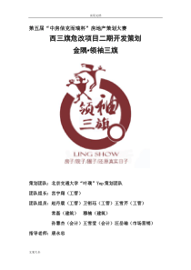 房地产策划大赛第一名作品