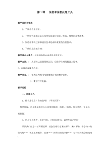 最新小学信息技术教案全集.doc