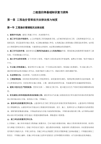 二级造价师基础知识复习资料